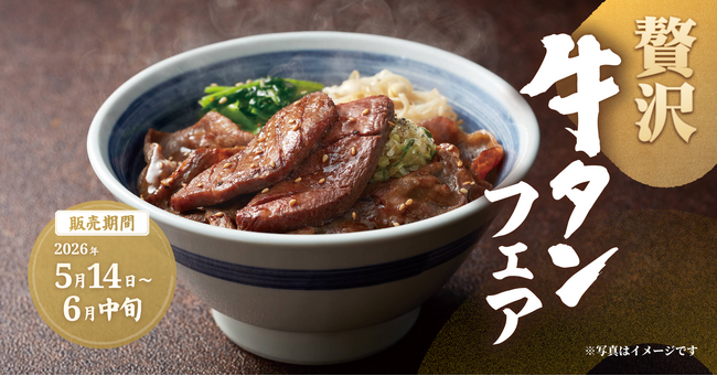 【焼きたてのかるび】二つの食感を楽しめる！期間限定「牛タンフェア」を5月14日(火)より開催