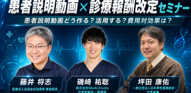 患者説明動画で診療報酬改定対策を学ぶ! 5月25日無料ウェビナー開催