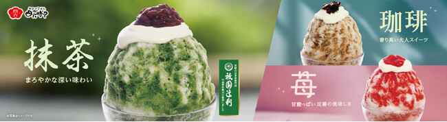 イオンイーハート 『おひつごはん四六時中』の初夏を彩るふわふわ「かき氷」5月13日(水)より期間限定で登場！