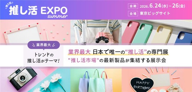 推し活関連ビジネスの展示会「推し活EXPO」に出展　エンタメ・イベント業界向けにキヤノン製プリンターを活用した新たな体験型プリントソリューションを提案