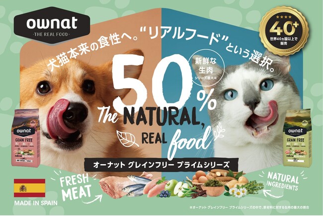 【日本初上陸】ownat(オーナット)が日本で販売開始