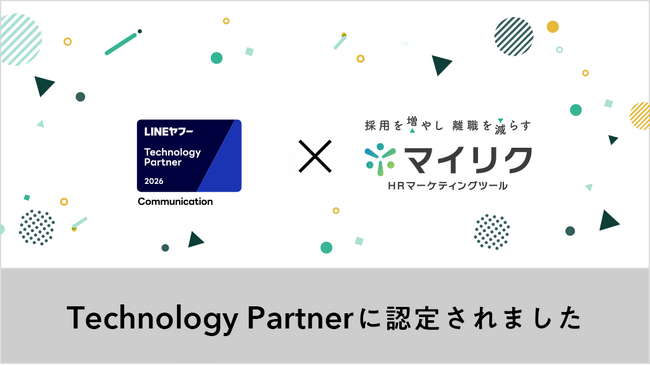 株式会社ブレイン・ラボ、「LINEヤフー Partner Program」において「Technology Partner」のコミュニケーション部門に認定