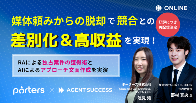 RAが独占案件を獲得するには?媒体頼みからの脱却で競合との差別化&高収益への取り組み術