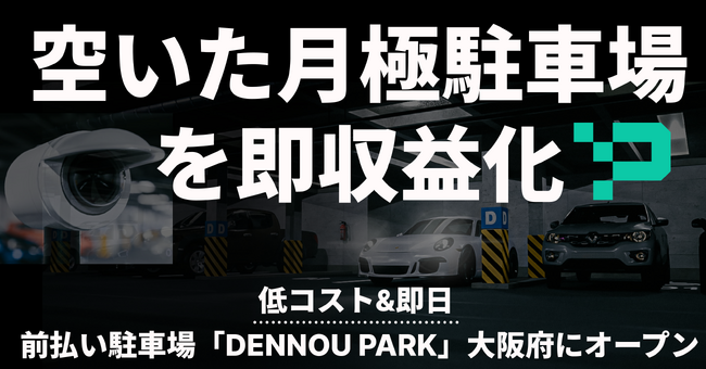 空いた月極駐車場を