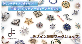 【ジュエリーオーダーが遊び感覚】絵心なくても、パズルのように石枠を並べるだけでジュエリーデザイナー!「よせもの」デザイン体験ワークショップ 【ジュエリーオーダーが遊び感覚】絵心なくても、パズルのように石枠を並べるだけでジュエリーデザイナー!「よせもの」デザイン体験ワークショップ