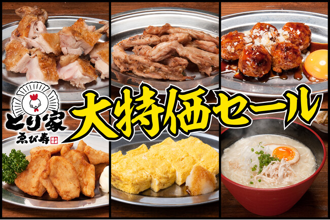 【一宮駅前で衝撃の4日間!!】超鮮度の焼き鳥が安い!『とり家ゑび寿』5/11から大特価