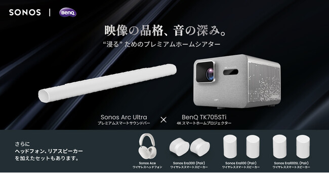 BenQ × Sonos コラボレーション特設展示をヨドバシカメラ新宿西口本店にて開催