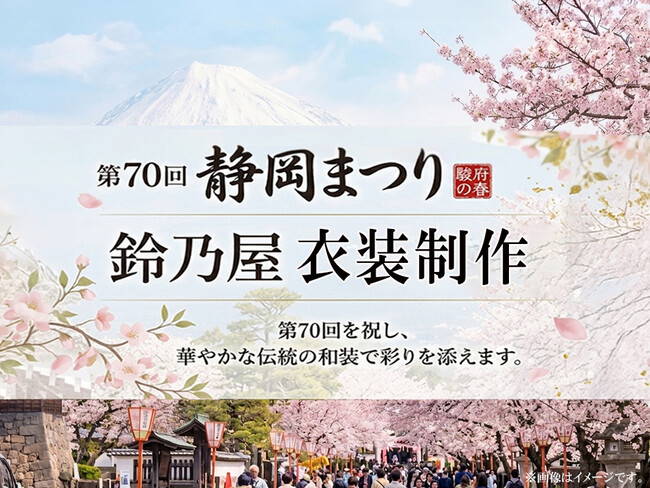 きもの鈴乃屋、第70回記念 静岡まつり「大御所花見行列」の御台所・上臈衣装を制作