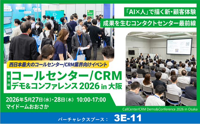 バーチャレクス、コールセンター/CRMデモ＆コンファレンス2026 in大阪に出展