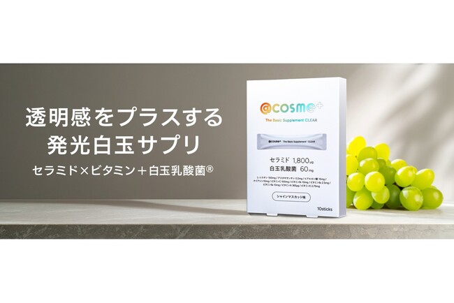 土台ケアと透明感ケアを1本に　@cosme+美容サプリ第2弾 「@cosme+ The Basic Supplement CLEAR」発売