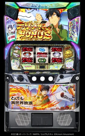 『スマスロ とんでもスキルで異世界放浪メシ』が販売開始!