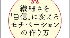 繊細なメンタルでも自信をもって人生の舞台で輝く！書籍「メンタル弱めでも、突き抜ける力が身につく 繊細さを「自信」に変えるモチベーションの作り方」発売