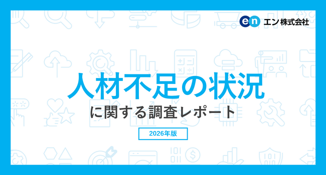 「人材不足の状況」に関する実態調査。人材不足を実感する企業は84%で、職種は「営業職」が最多。不足理由トップ2は「退職による欠員」「中途採用で人員確保できなかった」。