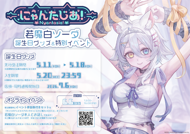 VTuberプロジェクト「にゃんたじあ！」から、「若魔白ソーダ」誕生日グッズの販売が決定！
