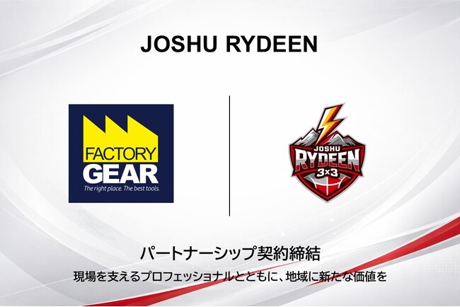 【JOSHU RYDEEN】ファクトリーギアとのパートナーシップ契約締結のお知らせ