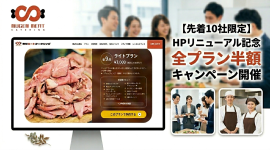 無限ミートケータリング半額キャンペーンタイトル 無限ミートケータリング半額キャンペーンタイトル