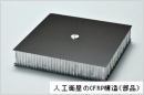 人工衛星のCFRP構造(部品) 人工衛星のCFRP構造(部品)