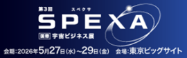 SPEXA2026バナー SPEXA2026バナー