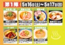 1陣ラインナップ 1陣ラインナップ