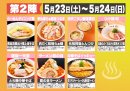 2陣ラインナップ 2陣ラインナップ