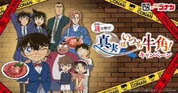 【第2弾】 牛角×名探偵コナン「オリジナルグッズ」のデザイン12種を一挙解禁！劇場版『名探偵コナン ハイウェイの堕天使』公開記念 ～フォロー＆リポストキャンペーンで「コンプリートセット」が当たる！～