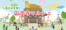 円満寺マルシェタイトル 円満寺マルシェタイトル