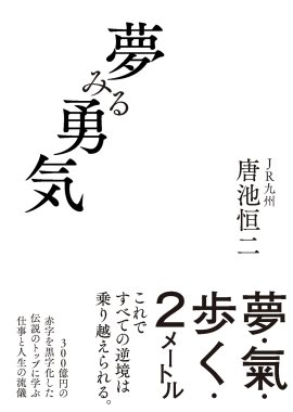 装丁_夢みる勇気 装丁_夢みる勇気