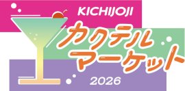 吉祥寺カクテルマーケットロゴ 吉祥寺カクテルマーケットロゴ