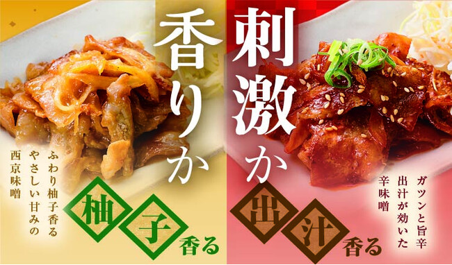 【定食屋 宮本むなし】5/13~「豚バラ味噌焼き」を期間限定で販売!