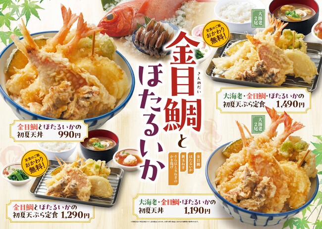 【天丼・天ぷら本舗 さん天】5/14(木)~「金目鯛とほたるいかフェア」を開催!