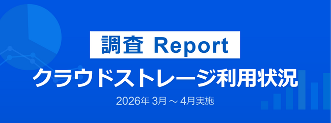 情シスの約55%が生成AIを業務活用、42%がクラウドストレージ完全移行を検討