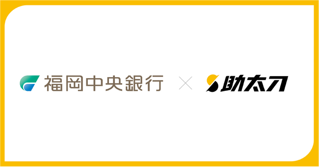 助太刀、福岡中央銀行との業務提携を開始 福岡県の建設業における人手不足課題を協力して解決目指す
