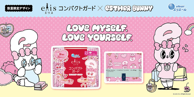 人気キャラクター「エスターバニー」と生理用ナプキン「エリス」が初のコラボ！「エリス コンパクトガード×エスターバニー コラボデザイン」数量限定発売