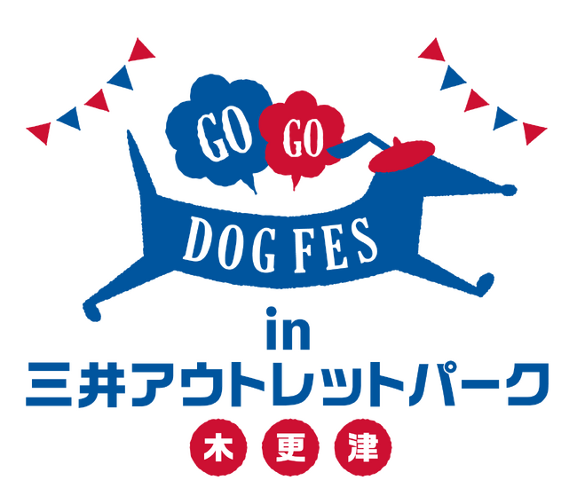 愛犬と一緒に楽しめるコンテンツが充実の『GOGO DOG FES』を今年も三井アウトレットパーク 木更津で開催！