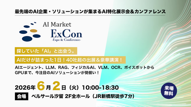 ミライのゲンバ、AI Market ExCon 2026に出展