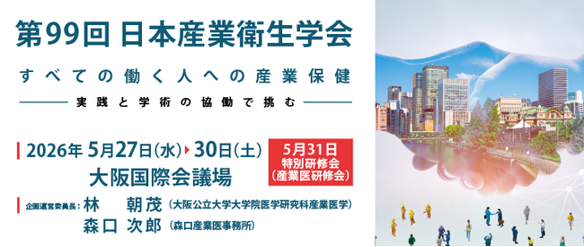 【FiNC Technologies】第99回 日本産業衛生学会（5/27～5/30）に出展します