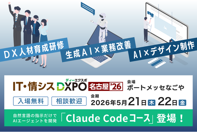 SAMURAI、「IT・情シスDXPO名古屋’26」に出展 ― 年間15,000時間の工数を削減した「DX伴走支援サービス」などが登場