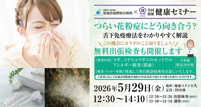 【うめきた温泉 蓮 Wellbeing Park】5/29 提携医療機関「医誠会国際総合病院」と共同で第13回健康セミナーを開催