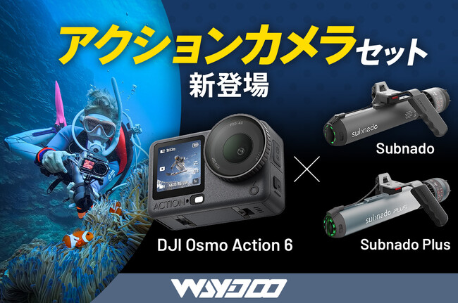 水中移動と撮影をまとめて楽しめるWaydoo SubnadoシリーズとDJI Osmo Action 6のアクションカメラセットを発売