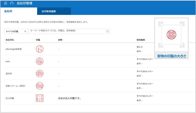 【機能強化予定】実物の印鑑をそのまま電子印鑑に！外部契約・社内手続きに役立つeformsignの電子印鑑機能