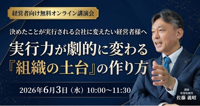 指示待ち社員が自走する組織へ！株式会社武蔵野「経営者アカデミー(R)」が、業績アップの土台となる「仕組み化」の極意を公開する無料講演会を開催。