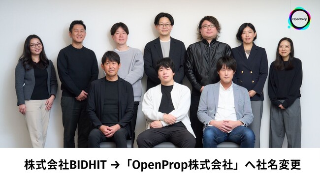 株式会社BIDHIT、事業領域拡大に伴い「OpenProp株式会社」へ社名変更
