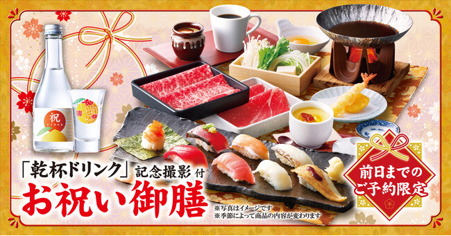 【ゆず庵】大切なひとときを、より華やかに。平日ランチ限定！乾杯ドリンク付きの「お祝い御膳」が登場