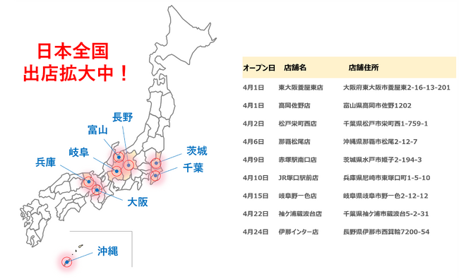 【4月速報】ニコニコレンタカー、9店舗が全国で一斉OPEN！