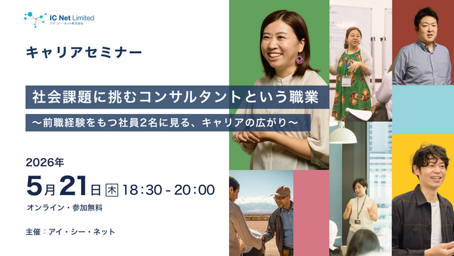 5/21開催｜自分の経験が活きるキャリア転職のヒント｜キャリアセミナー
