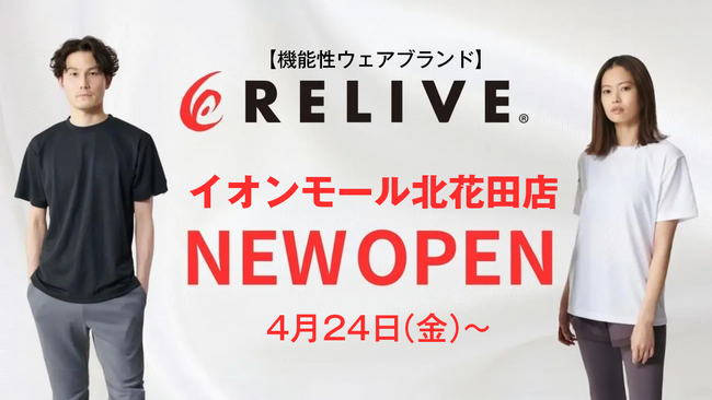 「着るだけ」で血行促進。累計500万枚以上販売のリライブウェアを、ショッピングのついでに体験できる拠点が堺市に誕生。