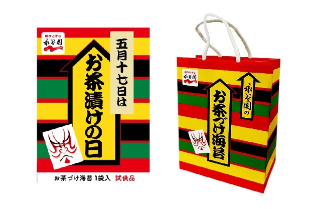 5月17日は「お茶漬けの日」「OCHAZUKE」文化を世界に発信!