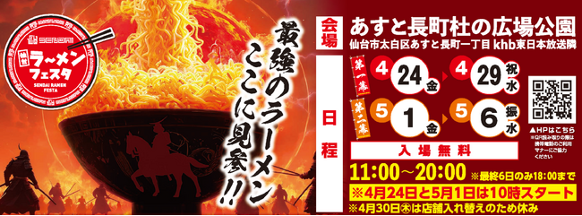 仙台ラーメンフェスタ２０２６（結果報告）
