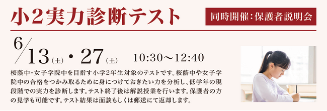 【栄光ゼミナール】最難関女子中学受験専門館、桜蔭中・女子学院中を目指す小学2年生対象「実力診断テスト」6月開催