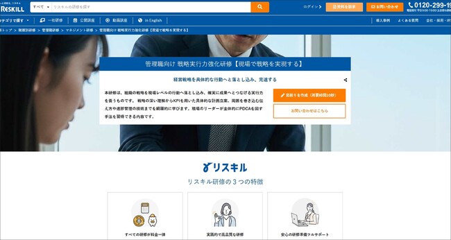 管理職の戦略実行力を強化し、組織目標を完遂する「管理職向け 戦略実行力強化研修」を公開：社員研修のリスキル